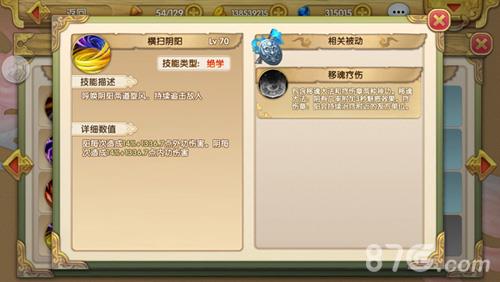 射雕英雄传黄裳技能横扫阴阳