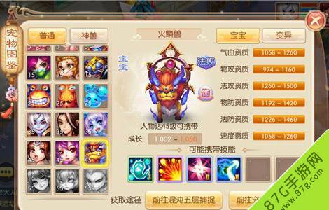 梦幻诛仙手游火麟兽怎么样（梦幻诛仙2火麟兽）