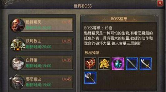 热血传奇手机版世界BOSS