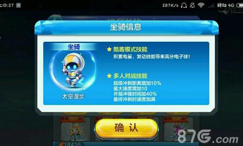 天天酷跑太空漫步属性