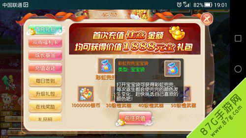 梦幻诛仙手游首充礼包内容之彩虹兜兜