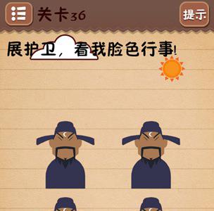 史上最囧游戏4第三十六关怎么过（最囧游戏3第16关）