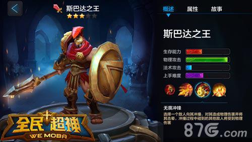 全民超神控制技能一览2