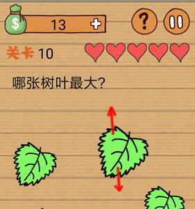 最囧烧脑洞坑爹游戏第10关攻略1