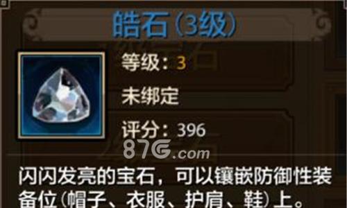 天龙八部手游皓石有什么用（天龙八部纯净皓石）