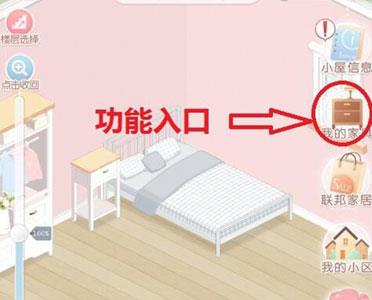 奇迹暖暖我的家具
