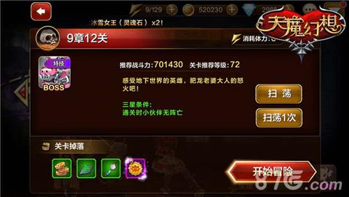 天魔幻想普通9章12