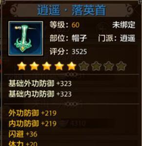 天龙八部手游逍遥门派套装