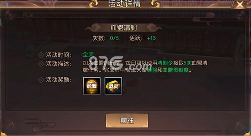 轩辕传奇手游血盟清剿
