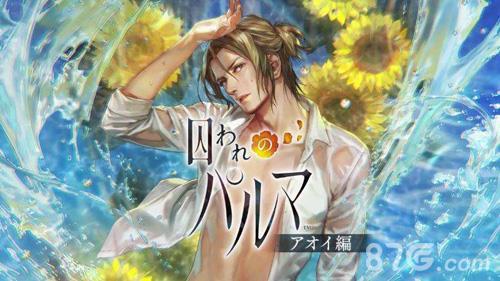 无法触碰的掌心葵结局怎么达成 无法触碰的掌心葵亲吻脸颊