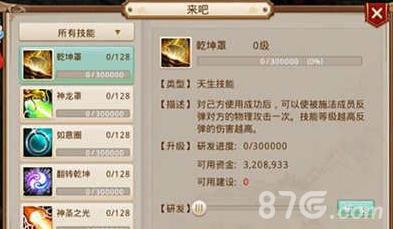 问道手游帮派技能研发