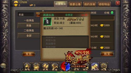 热血传奇手机版英雄头盔