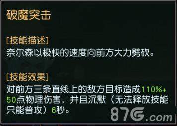 迷雾世界手游纳尔森攻略4