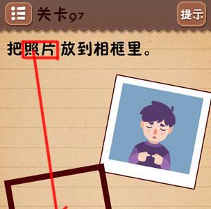 史上最囧游戏4第九十七关怎么过（最囧游戏4第49关怎么过）