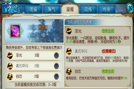 诛仙手游灌魔