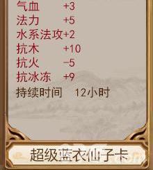 问道手游超级蓝衣仙子卡属性