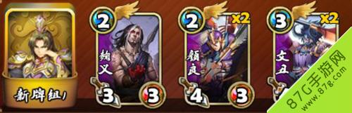 三国卡牌大战袁绍卡组