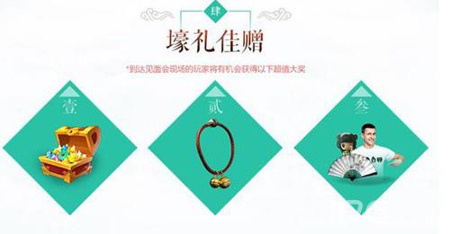 《诛仙手游》超值游戏周边奖励