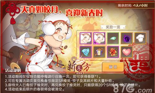 食之契约天真如皎月喜迎新春时活动攻略（食之契约最新活动攻略）