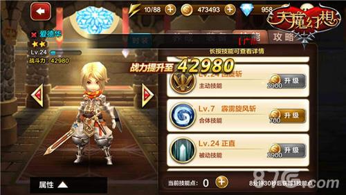 天魔幻想v2战力提升