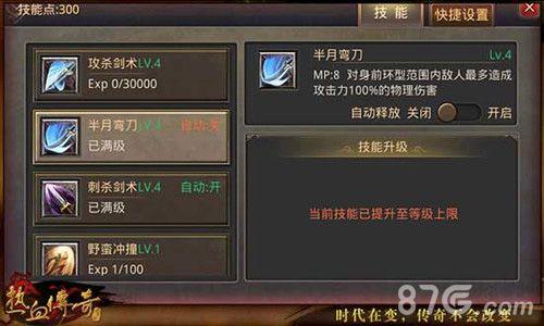 热血传奇手机版半月弯刀怎么样（热血传奇半月弯刀价格）