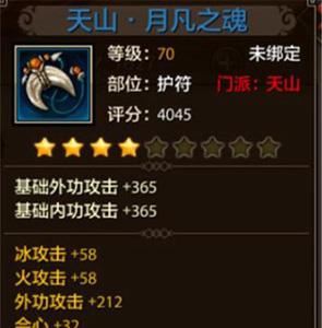 天龙八部手游天山套装