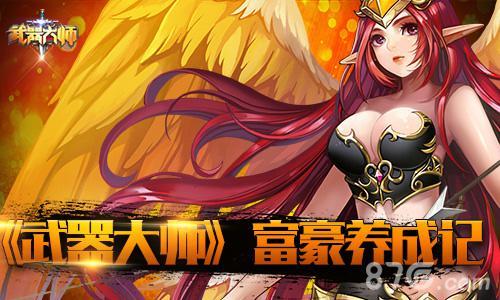 武器大师