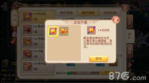 梦幻诛仙手游法宝升星攻略