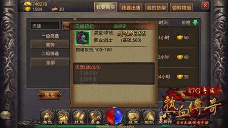 热血传奇手机版天雄项链