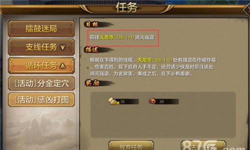 天龙八部手游惩凶打图3
