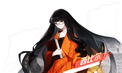 永远的7日之都西比尔立绘