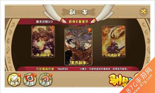驯龙三国金币副本