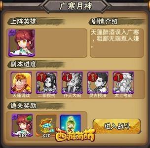 西游萌萌3