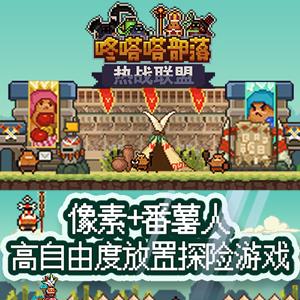 热战联盟宣传图