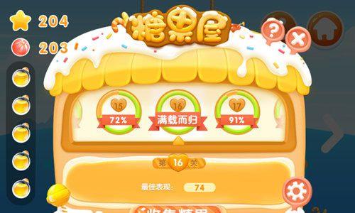 小鱼飞飞糖果屋16怎么过攻略