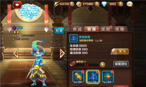 天魔幻想装备截图2