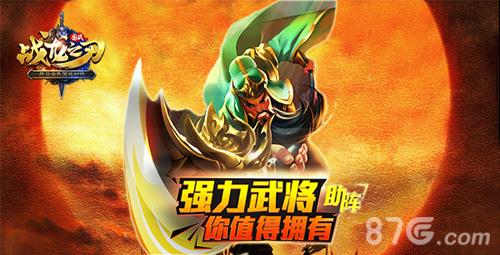 战龙之刃武将选择什么好
