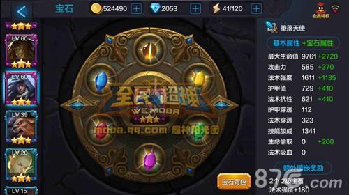 全民超神众神之王宝石怎么搭配