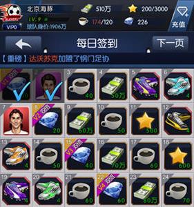 最佳阵容每日签到