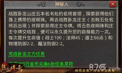 热血传奇手机版新手注意事项7