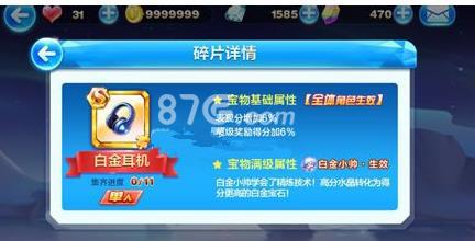 天天酷跑白金耳机值得兑换吗