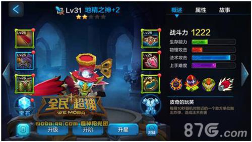全民超神地精之神