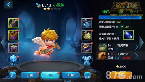 全民超神小爱神培养攻略3