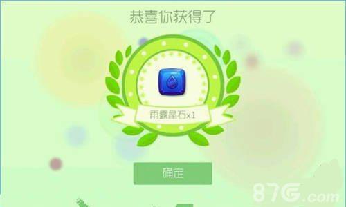 球球大作战雨露晶石