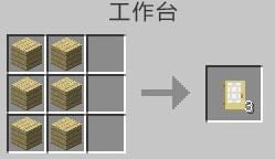 我的世界白桦木门怎么做