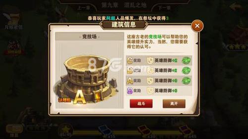 英雄无敌手游第九章竞技场