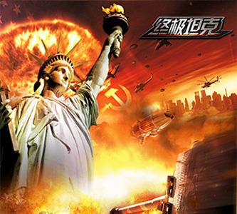 终极坦克礼包
