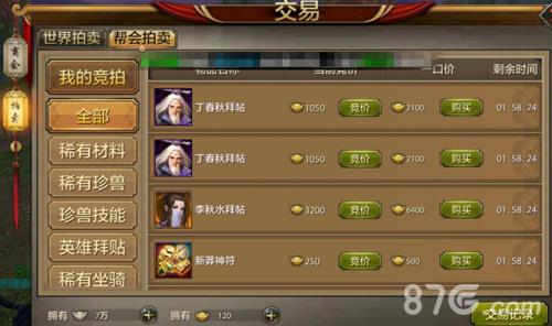 天龙八部手游帮会守卫战奖励3