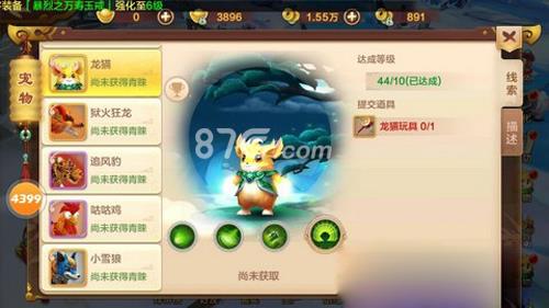 热血江湖手游龙猫