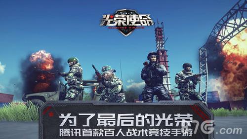 光荣使命